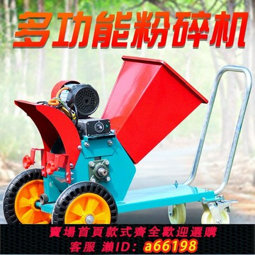 【台灣公司 可開發票】園林樹枝粉碎機果木樹枝樹條農業粉碎揉絲一體機可移動園林碎木機