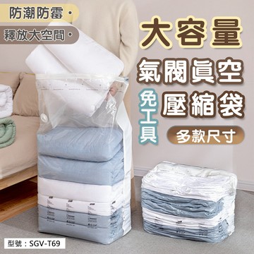 【收納袋】平面/立體 氣閥真空壓縮袋 棉被收納袋 大容量收納 壓縮袋 壓縮收納袋 旅行袋 真空袋 旅行收納 衣物收納