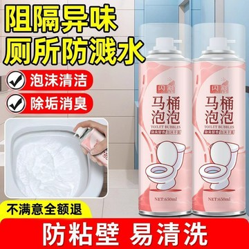 🛒臺灣24h🌳馬桶泡泡防濺水神器慕斯泡沫盾廁所坐便隔臭如廁不濺水清潔劑家用