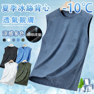 冰絲涼感背心 無袖上衣男夏天大尺碼無袖上衣 背心上衣 黑色背心薄款吸濕排汗衣運動跑步健身籃球排汗衫訓練衣夏季睡衣
