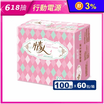 【情人】抽取式衛生紙(100抽x20包x3串/箱)