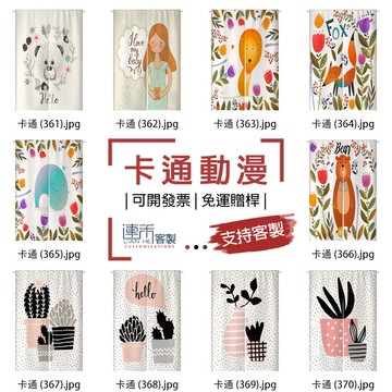 【客製化門簾】【免運贈桿】卡通動漫 簾子櫃子 穿桿門簾 亞麻簾 門簾兩片式 門簾 長簾 布簾門簾 遮布簾 門簾長 大門簾