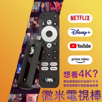 電視棒 支援Netflix Disney+ 內建chromecast 電視盒 電視盒子