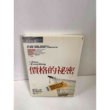 【雷根360免運】【送贈品】價格的秘密 #9成新 #九成新【P-L256】