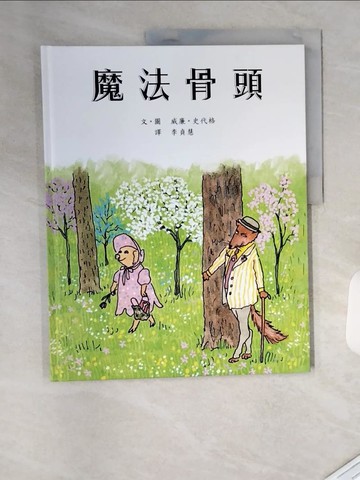 【書寶二手書T8／少年童書_TVJ】魔法骨頭_威廉．史代格