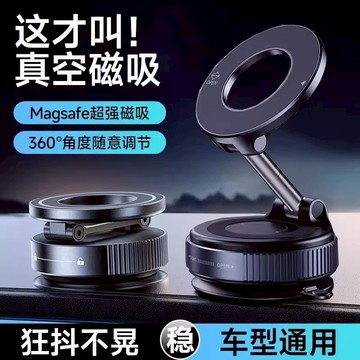 隔日達+免運 磁吸真空吸附強磁汽車支架 Magsafe 真空吸附手機支架 磁吸盤式旋轉可折疊支架 黑科技 折疊汽車支架