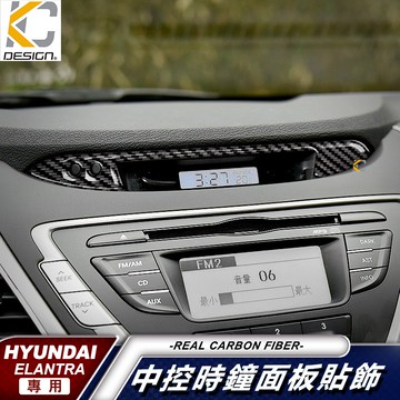 真碳纖維 Hyundai  Elantra EX 現代 改裝 碳纖維 卡夢 按鈕 貼 時鐘 伊倫強 中控框 音響框 按鈕