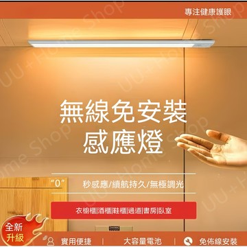 現貨速發 60cm磁吸鋁材智慧感應燈條 三色切換 免佈線 亮度可調 人體感應燈 充電感應燈條 廚房玄關燈條 玩具手辦燈條