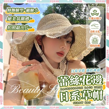 𝙁𝙚𝙞𝙛𝙖𝙣💕加大帽簷 日系草帽💕草帽 帽子 海邊度假帽子 編織帽 遮陽帽大帽簷 造型帽子 蕾絲帽子 編織草帽 度假草帽
