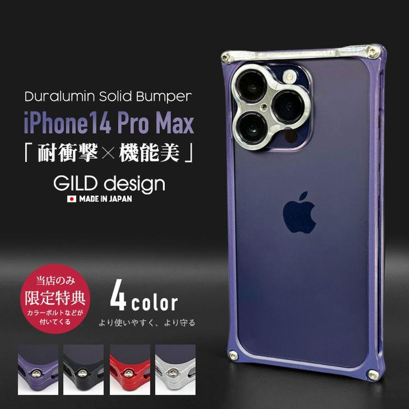 ギルドデザイン iPhone14 Pro Max バンパー GILDdesign 耐衝撃 アルミ