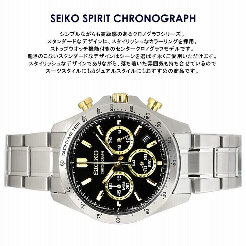 SEIKO セイコー 腕時計 メンズ クロノグラフ SPIRIT スピリット 10気圧