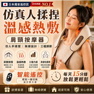 現🥇貨 15日試用【熱敷按摩🥇肩頸按摩器】肩頸按摩儀 經濟部認證 深層按摩 恆溫熱敷 無線設計 一機多用 小腿按摩儀