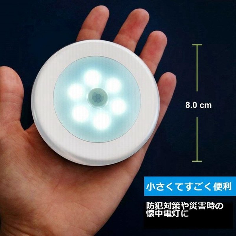 マグネット着脱式 LED センサーライト 両面テープ付き 屋内 LED 照明 人感センサー 暖色 寒色 電池式 丸型 小型 フットライト ナイトライト (電池別売り) 通販 LINEポイント最大GET | LINEショッピング マグネット着脱式 LED センサーライト 両面テープ付き 屋内 LED 照明 人感センサー 暖色 寒色 電池式 丸型 小型 フットライト ナイトライト (電池別売り) 通販 LINEポイント最大GET | LINEショッピング