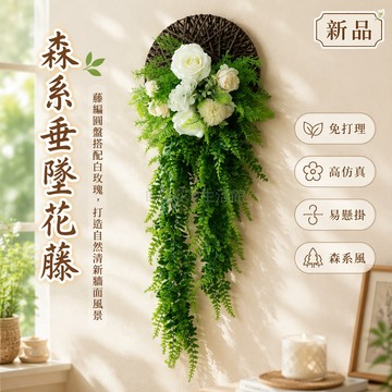 桃園出貨✨ 高級森系白玫瑰繡球花束掛壁裝飾 創意塑料仿真花藤垂吊牆面裝飾品