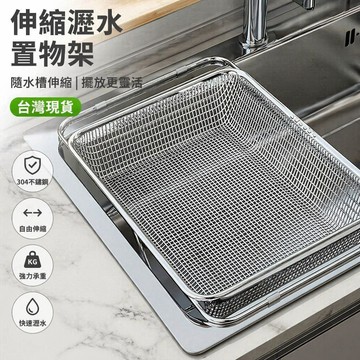 台灣出貨12H😻不銹鋼瀝水籃水槽收納架水池碗盤架家用瀝水架廚房伸縮瀝水置物架瀝水籃水槽收納架水池碗盤架家用瀝水架伸縮瀝架
