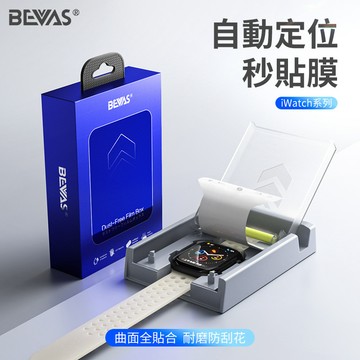 【日本BEVAS】Apple Watch 秒貼保護貼無塵太空艙 支援最新S11 秒貼 太空艙