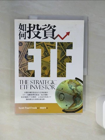 【書寶二手書T4／股票_TQC】如何投資ETF_Scott Paul Frush