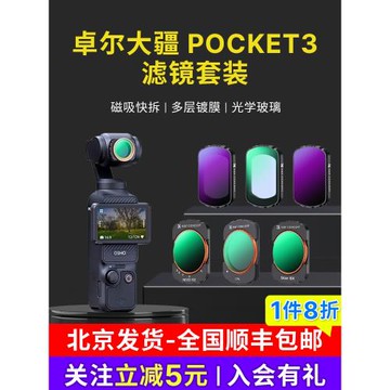 卓爾濾鏡大疆pocket3濾鏡套裝磁吸cpl偏振鏡uv鏡nd濾鏡減光鏡黑柔濾鏡增廣鏡柔光鏡DJI 靈眸相機配件廣角鏡頭