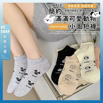 🔥隔日到貨🔥簡約滿滿可愛動物小圖短襪 棉襪 透氣 襪子 女襪 少女 女生襪子 短襪 學生襪 少女襪 閨蜜 動物 小狗