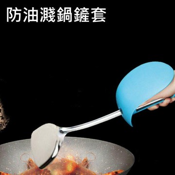 防油濺鍋鏟套 防油濺護手套 鍋鏟套 炒菜防濺油套 隔熱墊 防護套【DX480】  123便利屋