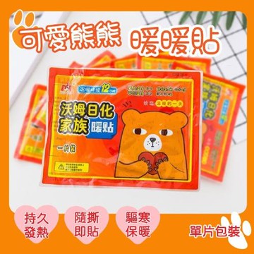 【太禓創意】可愛熊熊暖暖貼暖暖包 保暖貼片 防寒保暖貼(15包組/共150片)