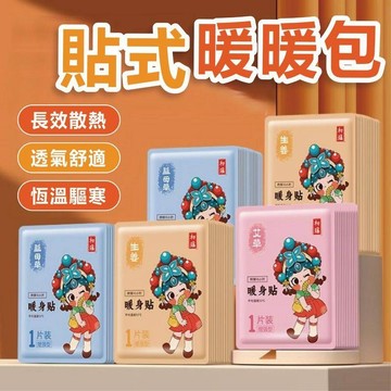 台灣現貨 貼式暖暖包 暖暖包 暖宮貼 熱敷貼 暖手寶 暖貼 發熱包 月經貼 艾草暖暖貼 保暖貼片 發熱貼片 黏貼式暖暖包