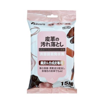樂品皮革專用清潔保養濕巾15抽