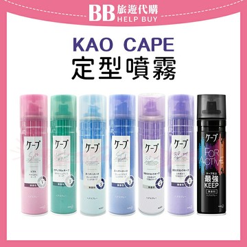 日本花王 CAPE定型噴霧 50g/180g 3D蓬鬆/自然彈力/強力持久/豐盈柔軟 ✨現貨✨