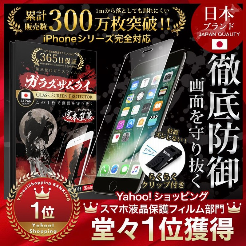 iPhone 保護フィルム ガラスフィルム iPhone14 SE 13 pro Max plus 12 mini SE3 SE2 (第三/第二世代)  iPhoneSE 11 8 7 plus XR XS 10Hガラスザムライ アイフォン 通販 LINEポイント最大0.5%GET |  LINEショッピング