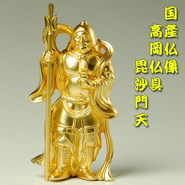 国産仏像・開運招福七福神・毘沙門天・合金製24k金メッキ 金色