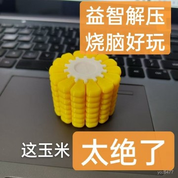 小包臺灣出貨🌟德國進口設計!玉米3D立體拚圖解密遊戲燒腦禮物俄羅斯方塊玉米版🌟
