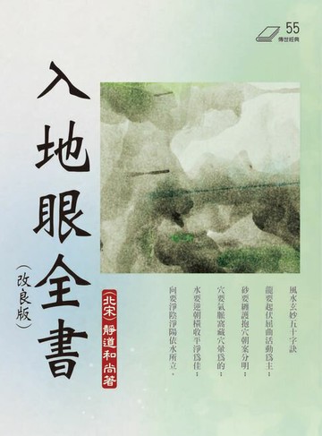 【電子書】入地眼全書