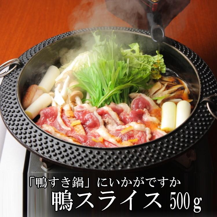 紅茶鴨　合鴨スライス500g　3.5〜5mmスライス 紅茶鴨※冷凍バラ凍結です (鴨肉　生肉　鴨肉 　カナール 紅茶鴨　鴨鍋 鴨そば 雑煮 鴨すき　マレーシア産