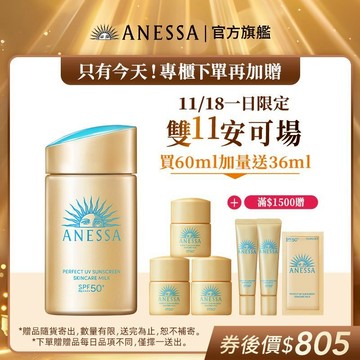 ANESSA 安耐曬 金鑽高效防曬露NA 5X版【watashi+資生堂官方店】防曬乳