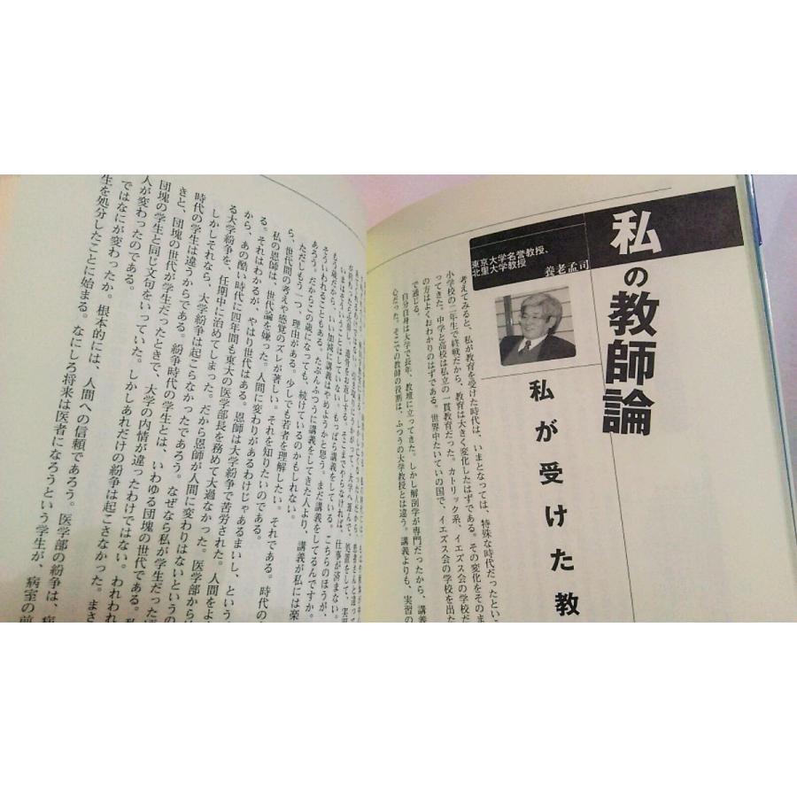 教師の仕事　月刊「悠」編集部編　ぎょうせい