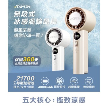 隔日到貨【可上飛機】ASPOR風扇 FN158 製冷風扇 手持風扇 冷風扇 冰風扇 隨身風扇 小風扇 迷你風扇 冰鎮風扇