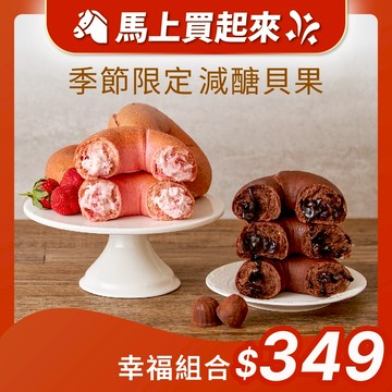 【原味時代】季節限定 特殊口味 減醣貝果 多入組合｜減醣 輕卡 減碳 豆渣 無添加 手作貝果 季節限定