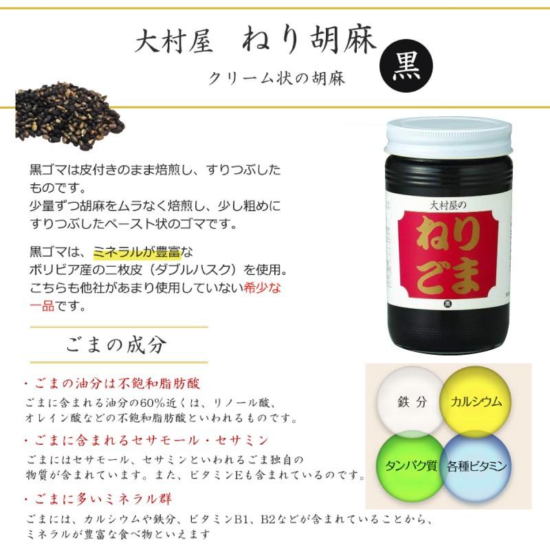 ねりごま (黒) 170g×12瓶 大村屋 大阪 土産 人気 調味料 練りごま サラダや担々麺にどうぞ ビタミン ミネラル豊富 セサミン カルシウム