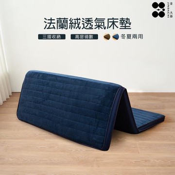 【Jindachi金大器寢具】冬夏兩用摺疊透氣床墊（單人3尺/50mm厚度）