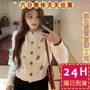 【臺灣現貨馬上出貨】隔日到貨 女裝 毛衣 外套 針織衫 秋冬外套 甜美毛衣 蝴蝶結刺繡上衣 秋冬WT224【現貨24H】