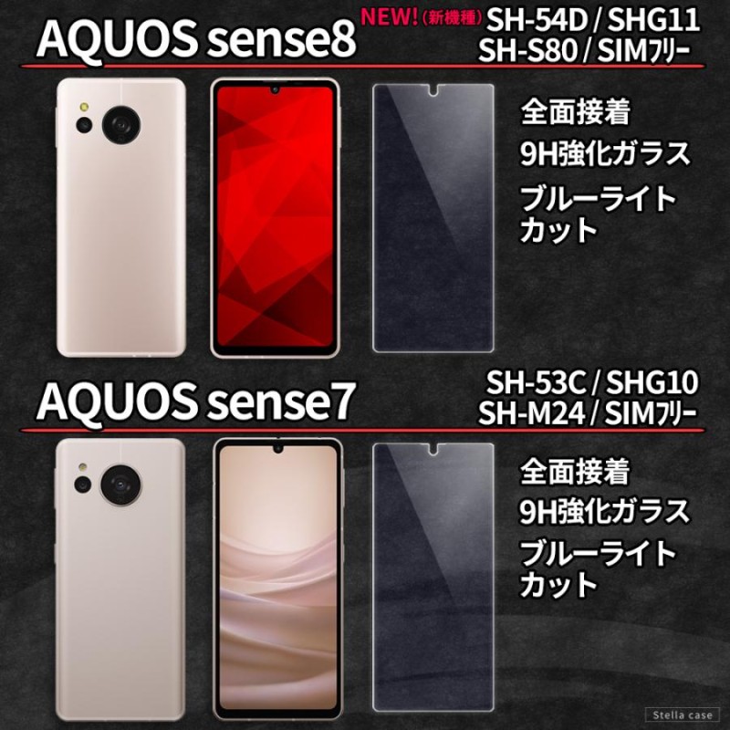 AQUOS sense8 sense7 Plus ガラスフィルム ブルーライトカット AQUOS ...