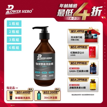 強健豐盈洗髮精（500ml）【1瓶／2瓶／3瓶／6瓶優惠組】