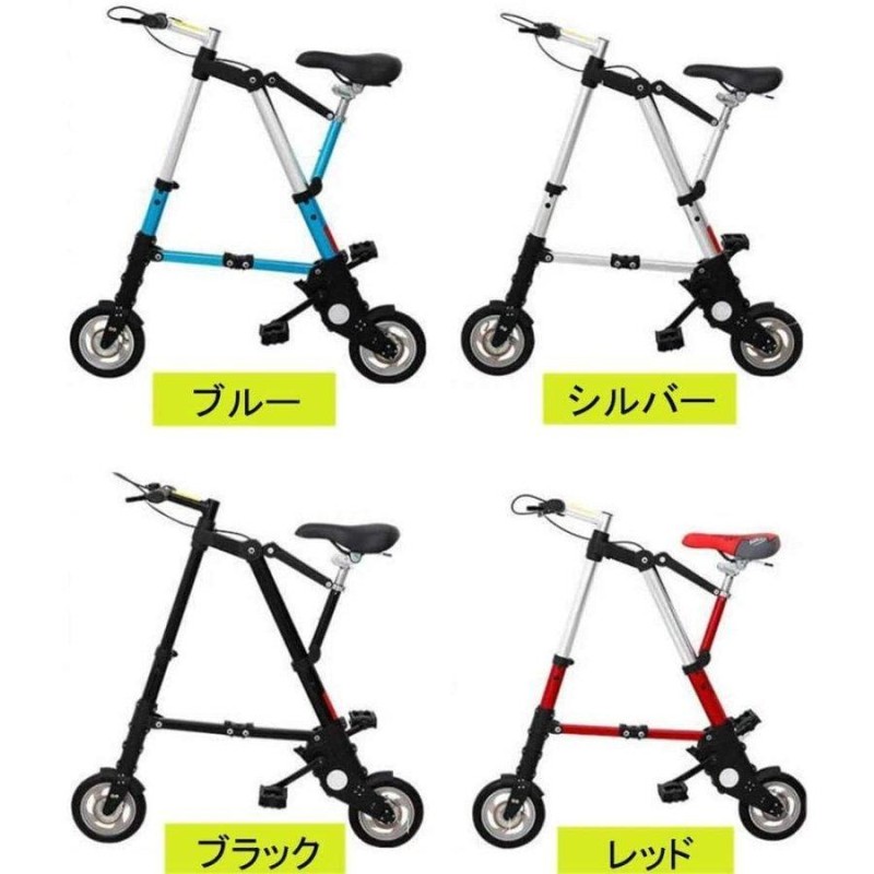 折り畳み自転車 8インチ 8inch bicycle 自転車 折りたたみ 全4色 収納