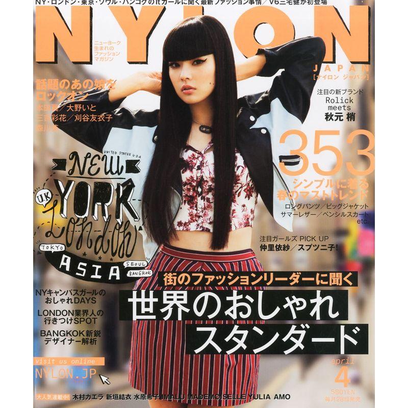 NYLON JAPAN (ナイロンジャパン) 2013年 04月号 雑誌