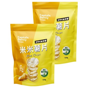 Captain Danny 丹尼船長 米的洋芋片 湖塩青檸味  120g  2包