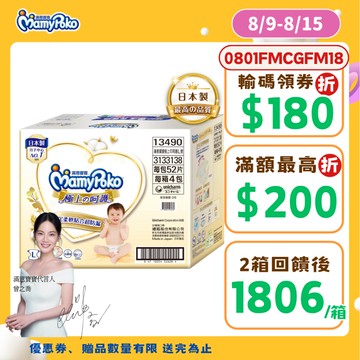 滿意寶寶 極上の呵護 (NB/S/M/L/XL) 箱購 (黏貼型尿布/紙尿褲/日本白金)#正常、小尺寸│嬌聯官方旗艦店