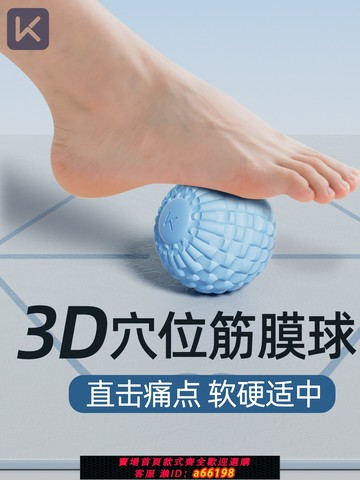 【台灣公司 可開發票】Keep筋膜球足底按摩腳底花生會陰專業瑜伽放松肌肉手持足弓肩胛骨