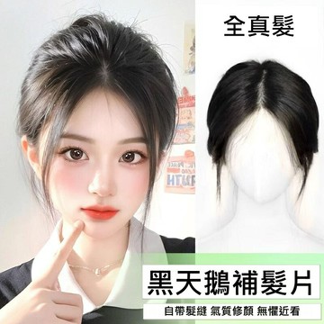 【巴黎精品】現貨+預購 女補髮塊真髮髮片透氣假髮片輕量免打理隱形增髮量假髮接髮-顱頂增髮量蓬鬆4款a1fw4