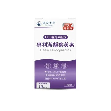 達摩本草-專利游離型葉黃素(60顆)