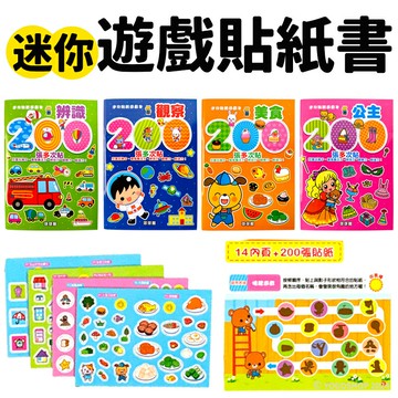 球球館 迷你貼紙遊戲本 /一本入(定160) 重複貼紙書 辨識 觀察 美食 公主 貼紙遊戲書 兒童貼紙書 創意貼紙 黏貼書 安靜書 -益【APP滿額下單10%點數(單一帳號最高5000點)】1/31止